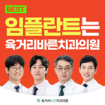 육거리바른치과의원