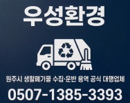 우성환경