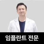 서울새봄플란트치과의원