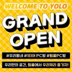 욜로PC방 인천연수점