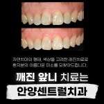 안양센트럴치과의원