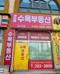 코오롱수목공인중개사사무소