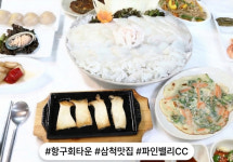 항구회타운 파인밸리CC본점
