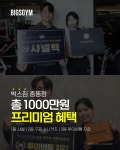 빅스짐 중동점