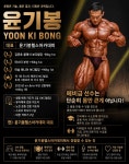 윤기봉 헬스 아카데미