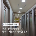 스카이수학학원