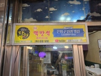 궁중한방족발