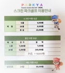 파크존
