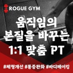 로그짐&PT 선릉점