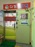 다정요양원