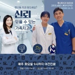 행신 휴치과의원