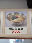 이정옥한방닭찜칼국수 선산점