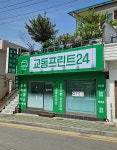 교동프린트 24시 출력 복사 스캔 팩스