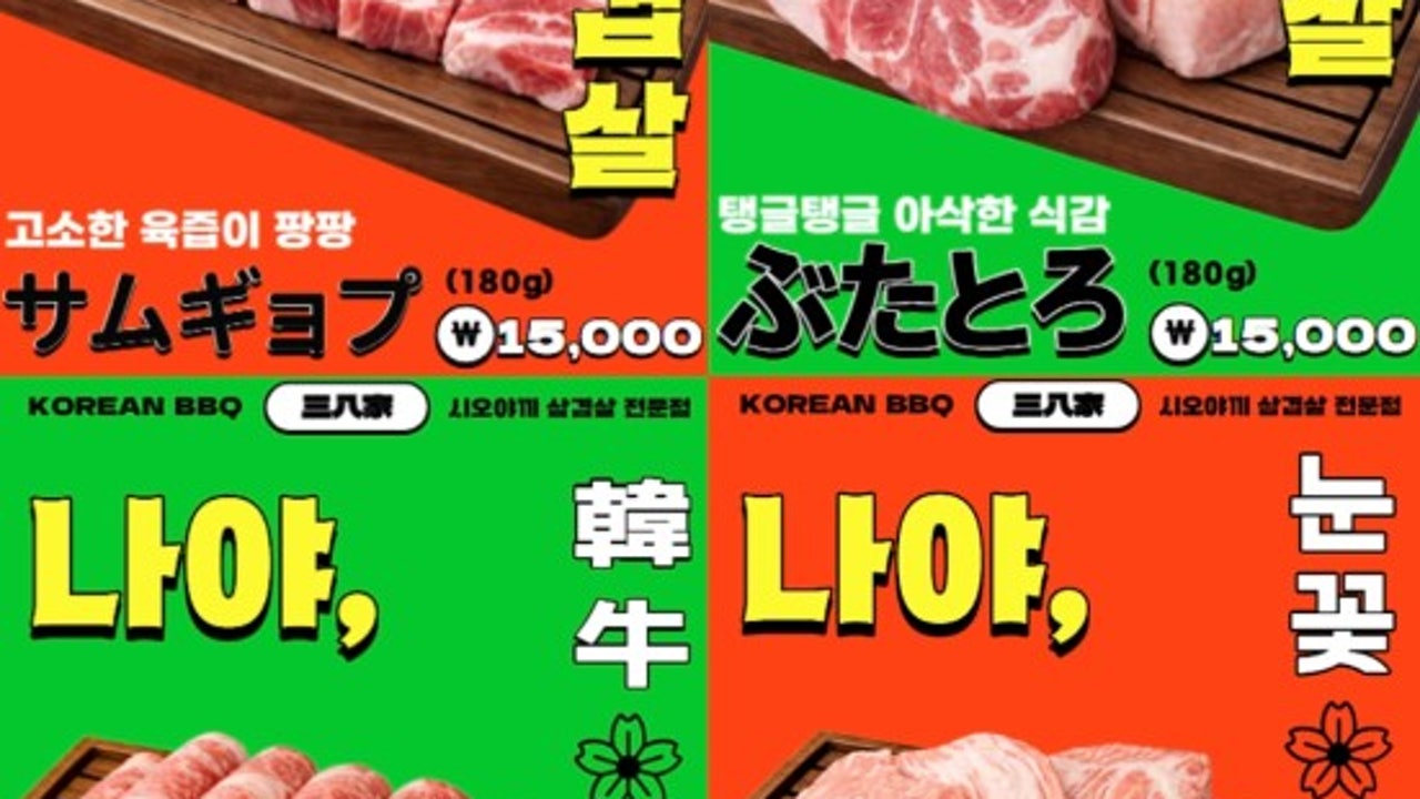 삼팔집