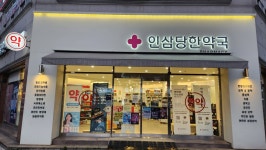 인삼당한약국
