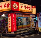 순삭곱창 홍도점