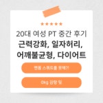 애플피트니스 서초점 헬스&PT