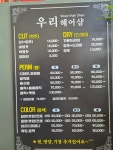 우리헤어샵