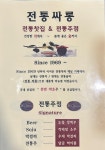 전통싸롱