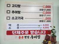 용궁웰빙추어탕