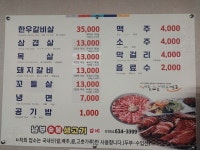 남부숯불생고기