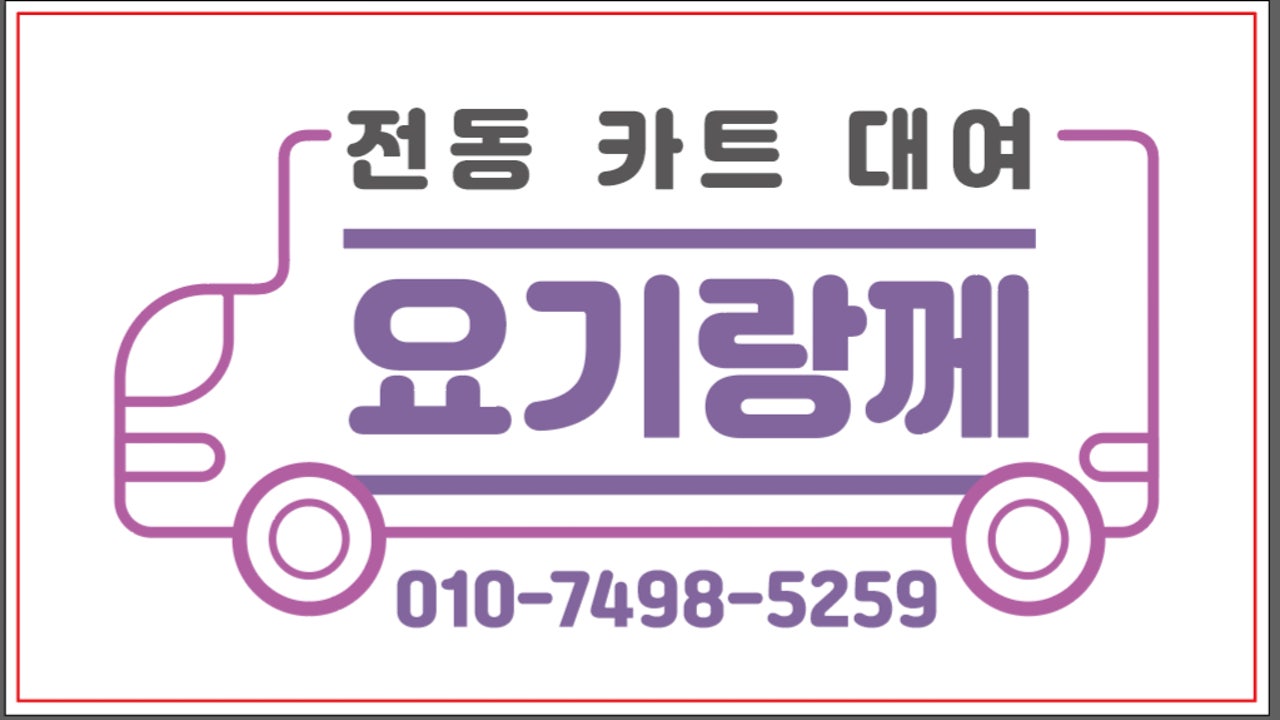 요기랑께