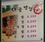 시골밥집