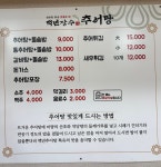 백년장수추어탕