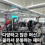 1986피트니스 헬스PT 24시 중산점
