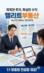 엘리트공인중개사사무소