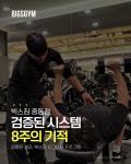 빅스짐 중동점