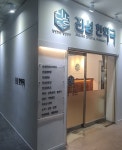 진성한약국