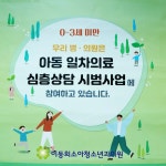 이동희소아청소년과의원