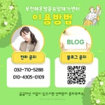 부천해온방문요양재가센터