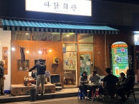 파닭회관 본점