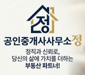 공인중개사사무소정