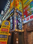 오디션노래연습장