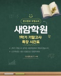 새암학원