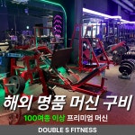 더블에스휘트니스 독산점