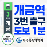 개금마취통증의학과의원 개금역