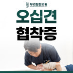 분당우리집한의원
