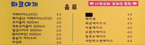 준네맛있는 타코야끼&카페