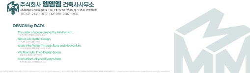 엠엠엠건축사사무소