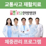 꽃담한방병원 월성점