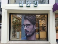 신안경