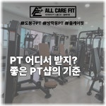 올케어핏 PT 방학점