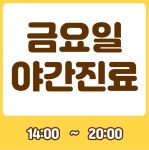 함소아한의원 평촌점