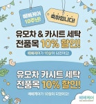 유모차세탁 카시트세탁 베베케어 고양