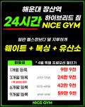 나이스짐