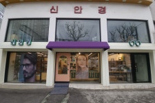 신안경